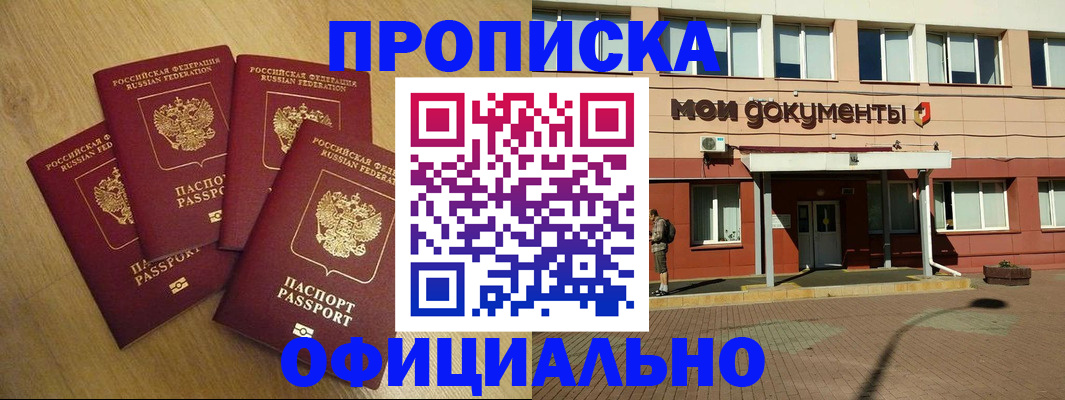 прописка для работы в Новомосковске