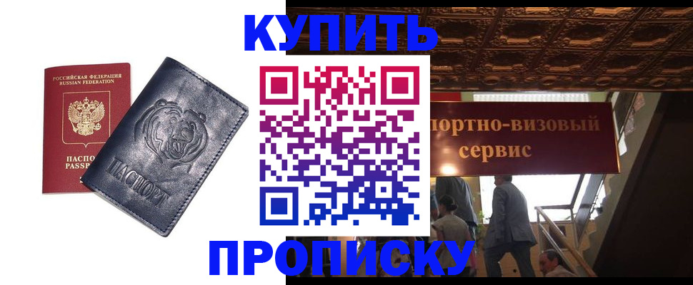 прописка регистрация в Новомосковске