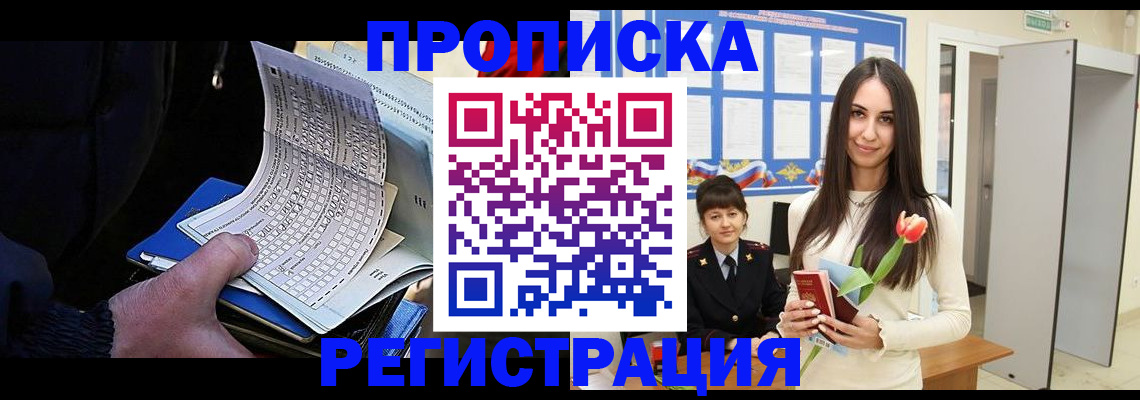 прописка для работы в Новомосковске